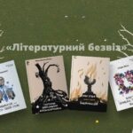 25 вересня о 18:00 - пресконференція: «14 книжок, 9 авторів, майже три століття ...