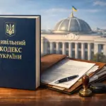 2 листопада о 15:00 - пресконференція: «Новий варіант Цивільного кодексу України...
